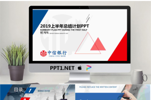 红蓝扁平化中信银行年终工作总结PPT模板.pptx[共26张]