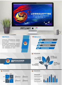 蓝色大气公安局派出所PPT模板.pptx[共24张]