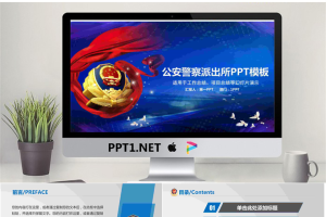 蓝色大气公安局派出所PPT模板.pptx[共24张]