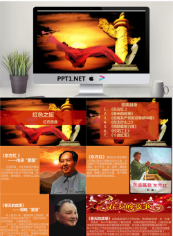 “红色之旅红色歌曲”大气庄重的党校培训PPT模版.pptx[共22张]