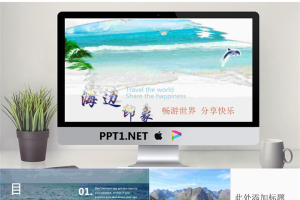 《海边印象》旅游相册PPT模板.pptx[共26张]