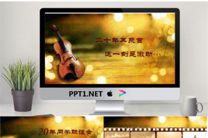 同学聚会联谊怀旧风格.pptx[共12张]