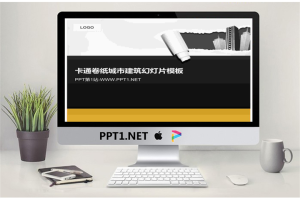 卷纸背景的卡通城市幻灯片模板.pptx[共12张]