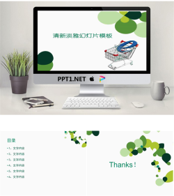 清新绿色韩国电子商务PPT模板.ppt[共3张]