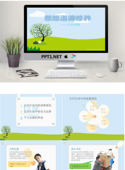 15.幼儿课思想道德修养件.pptx[共20张]