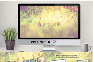 光影斑驳的《青春纪念册》PPT模板.pptx[共20张]