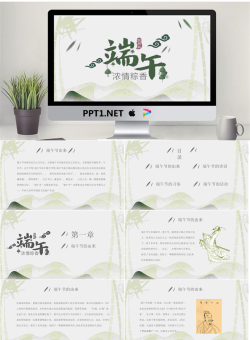 淡雅端午节PPT模板免费.pptx[共23张]