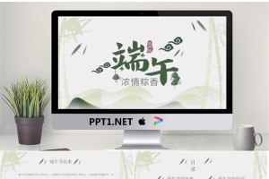 淡雅端午节PPT模板免费.pptx[共23张]