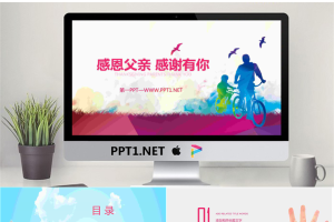 彩色低平面父亲节PPT模板.pptx[共27张]