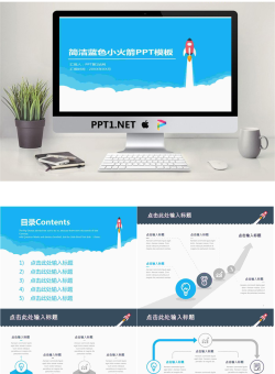 简洁卡通小火箭PPT模板.pptx[共43张]