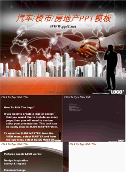 汽车楼市背景房地产PowerPoint模板.ppt[共22张]