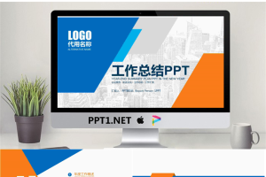 蓝橙配色实用工作总结汇报PPT模板.pptx[共22张]