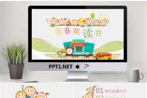 卡通可爱通用幼儿教育PPT模板02【动态】.pptx[共32张]