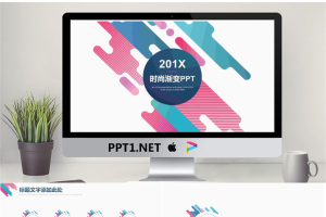 创意彩色图形搭配艺术时尚PPT模板.pptx[共24张]