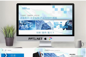 蓝色公司简介产品介绍PPT模板.pptx[共26张]