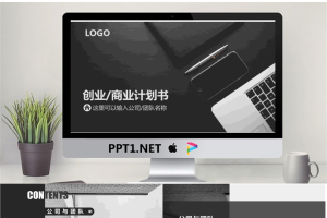 黑色办公场景背景的商业融资计划书PPT模板.pptx[共40张]