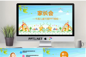 卡通家长会PPT模板.pptx[共31张]