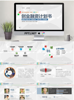 商业计划书_编号TPK17A.pptx[共40张]