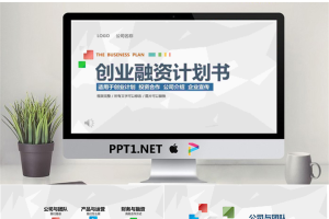 商业计划书_编号TPK17A.pptx[共40张]