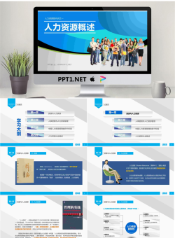 人力资源部内训之《人力资源概述》PPT.pptx[共72张]