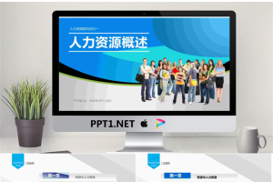 人力资源部内训之《人力资源概述》PPT.pptx[共72张]