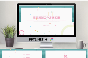 简洁绿色圈边效果的活动策划方案PPT模板.pptx[共25张]