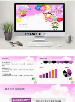 精美卡通儿童节PPT模板.ppt[共4张]
