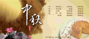 精美动态中国风中秋节PPT模板.ppt[共1张]
