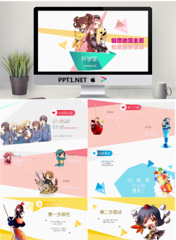 卡通动漫风格的大学社团纳新宣传PPT模板.pptx[共9张]