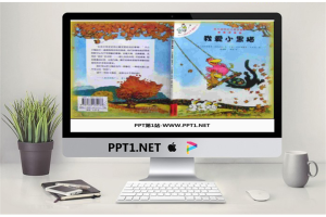 《我爱小黑猫》绘本故事PPT.ppt[共24张]