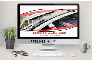 汽车与生活PowerPoint模板.ppt[共3张]