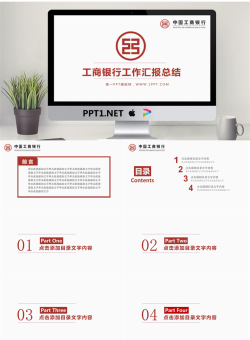 红色简洁工商银行PPT模板免费.pptx[共30张]
