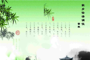 清明节主题PPT模板.ppt[共3张]