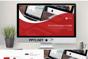 红色扁平化公司年终总结工作汇报PPT模板.pptx[共24张]