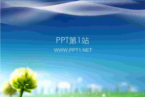 蓝天青草地植物PPT模板.ppt[共1张]