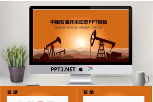 油田石油开采PPT模板.pptx[共27张]
