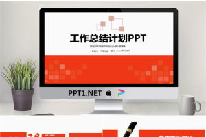 经典设计布局的工作总结PPT模板.pptx[共30张]