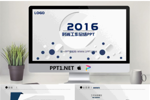 微立体简约大方2016年终总结PPT模板.pptx[共35张]