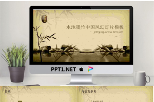 古典怀旧的竹子池塘背景中国风PPT模板.ppt[共7张]