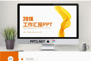 橙色简洁曲线背景工作汇报PPT模板.pptx[共22张]
