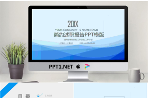 蓝色优雅曲线背景的个人述职报告PPT模板.pptx[共24张]