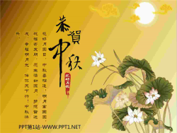 古典荷花翔云背景的中秋节PPT模板.ppt[共1张]