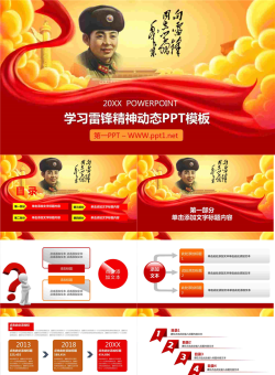 学习雷锋精神PPT模板.pptx[共27张]