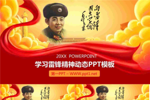 学习雷锋精神PPT模板.pptx[共27张]