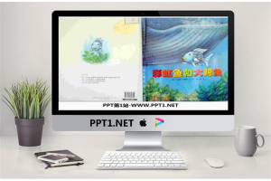 《彩虹鱼和大鲸鱼》绘本故事PPT.ppt[共14张]