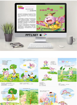 《我真的很棒》绘本故事PPT.ppt[共14张]