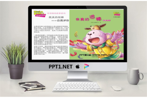《我真的很棒》绘本故事PPT.ppt[共14张]