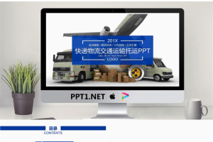 快递物流托运PPT模板.pptx[共22张]