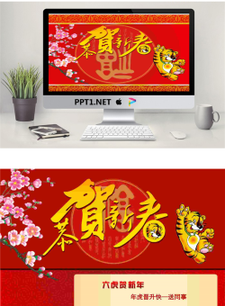 梅花老虎背景新年PPT模板.ppt[共2张]