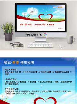 爱心蒲公英PPT模板.ppt[共2张]